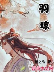 羽琼cp
