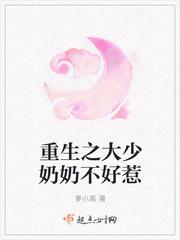 大少奶奶不能惹免费阅读