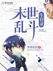 末世混乱