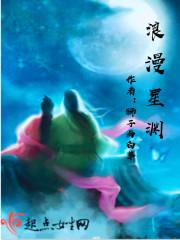 浪漫之星英文