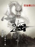 山海唱的是什么故事
