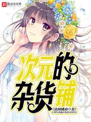 星次元杂货铺