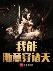 我可以随意穿越