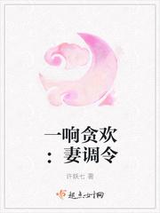 一响贪欢锦厄