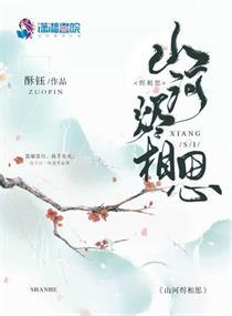 山河烬相思短剧