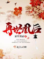 凤九离再世为凰