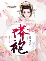 蟒袍与龙袍的区别图