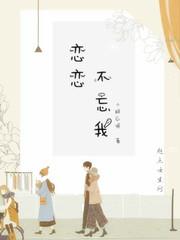 恋恋不忘我想要个孩子