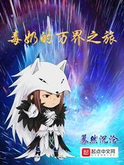 毒奶技能