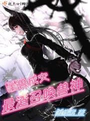 美兽成灾最渣召唤兽神百度