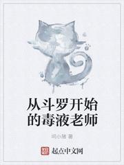 帮我从斗罗开始出现的