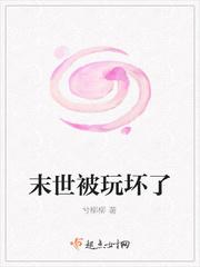 穿越末世被轮