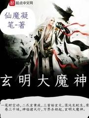 玄明神教h