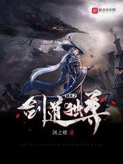 终极一班之剑道独尊
