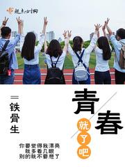 青春就这youngmp3