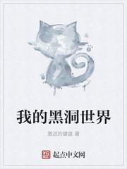我的世界黑洞生存12