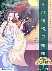 昭昭星河入梦