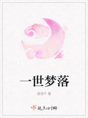 一世半梦开机
