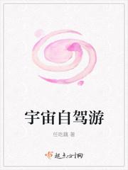 关于宇宙旅行纪录片的解说