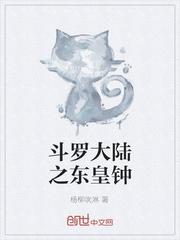 重生斗罗之东皇太一