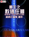 重生之科技狂潮txt