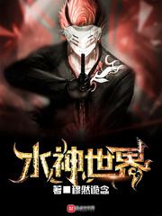 水神攻略