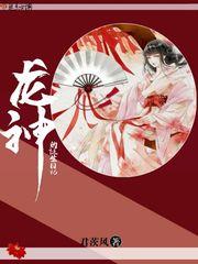龙神的样子