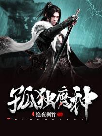 孤独的魔王在线观看