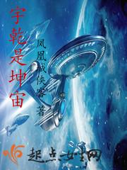 宇乾是坤宙 凤凰城侠客