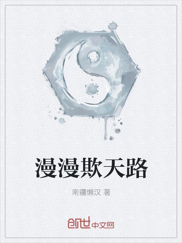 漫漫诸天路