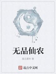 极品仙农贪生居士
