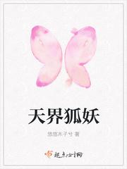 狐妖天赋
