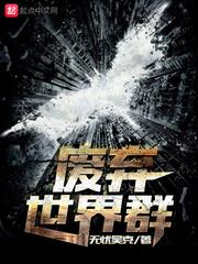 我在废弃世界捡垃圾