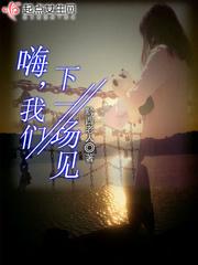 我们下次再见什么意思