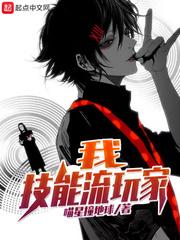 无敌玩家的技能