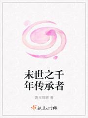 末世传承之路
