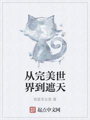 完美世界跟遮天