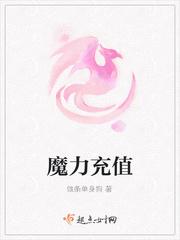魔力赏充值