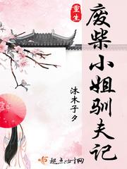 重生之废柴三小姐免费阅读
