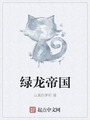 绿龙break