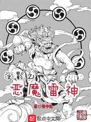 火影之最强飞雷神