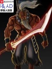 野蛮人精神剑