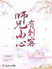 师兄全文