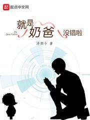 奶爸丢人吗