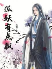 电视剧这只狐妖有点萌