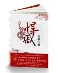 悍戚好看么