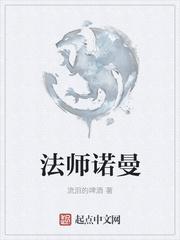 法师诺曼 流泪的啤酒