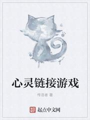 心灵链接漫画