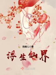 浮生仙子百度百科