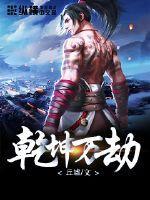 乾坤万劫歌
